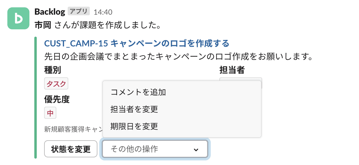 Slack連携のアクション追加