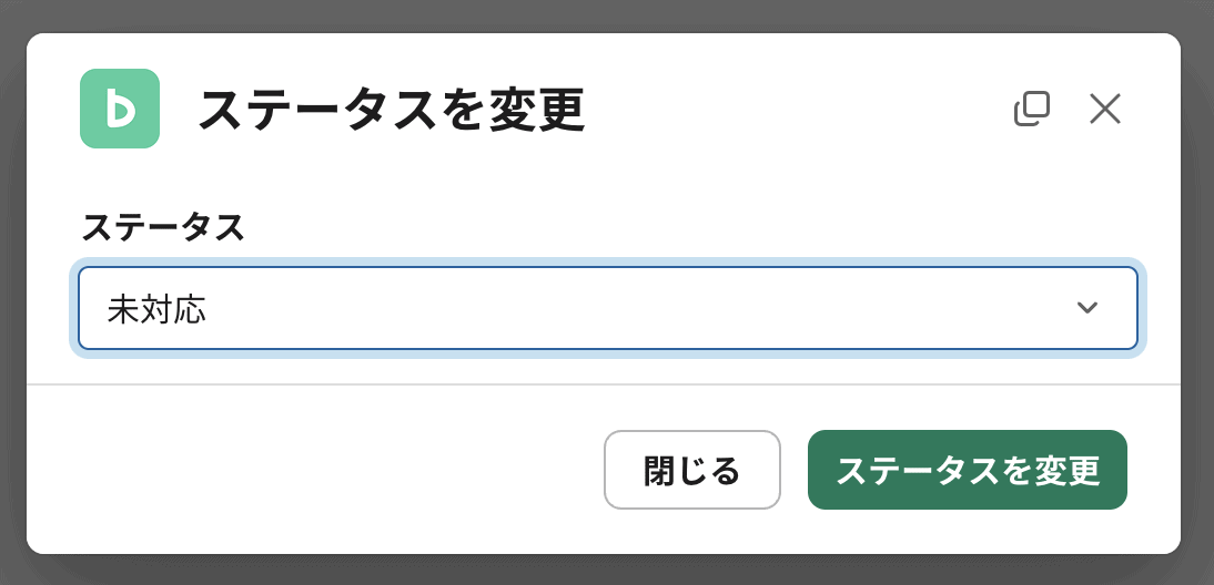 課題の状態を変更