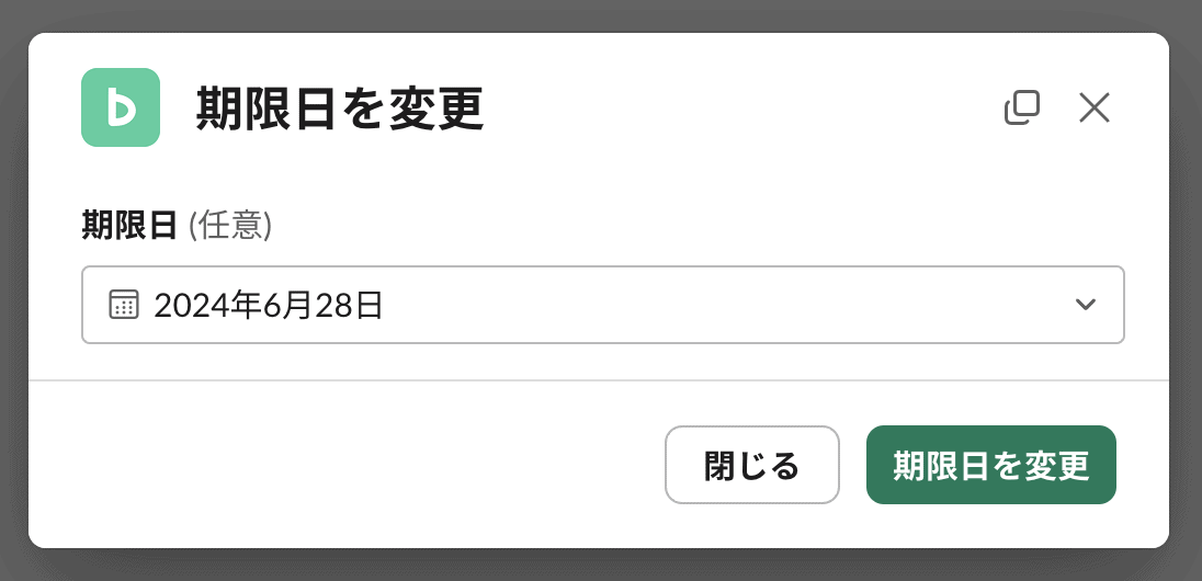 期限日を変更するダイアログ