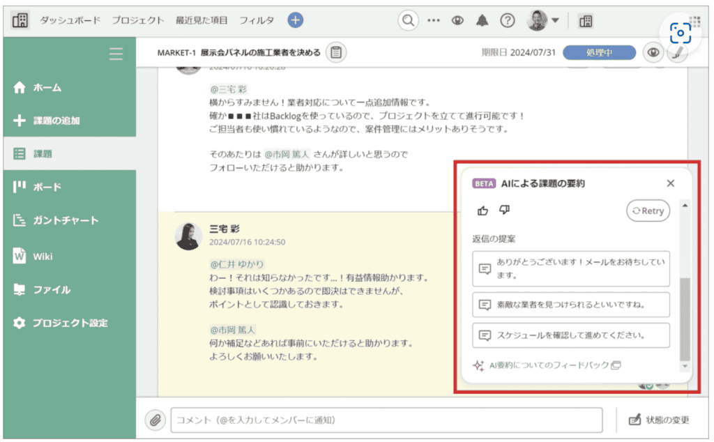 Backlogの課題のコメント上でAIによる要約機能を使っている様子の画像