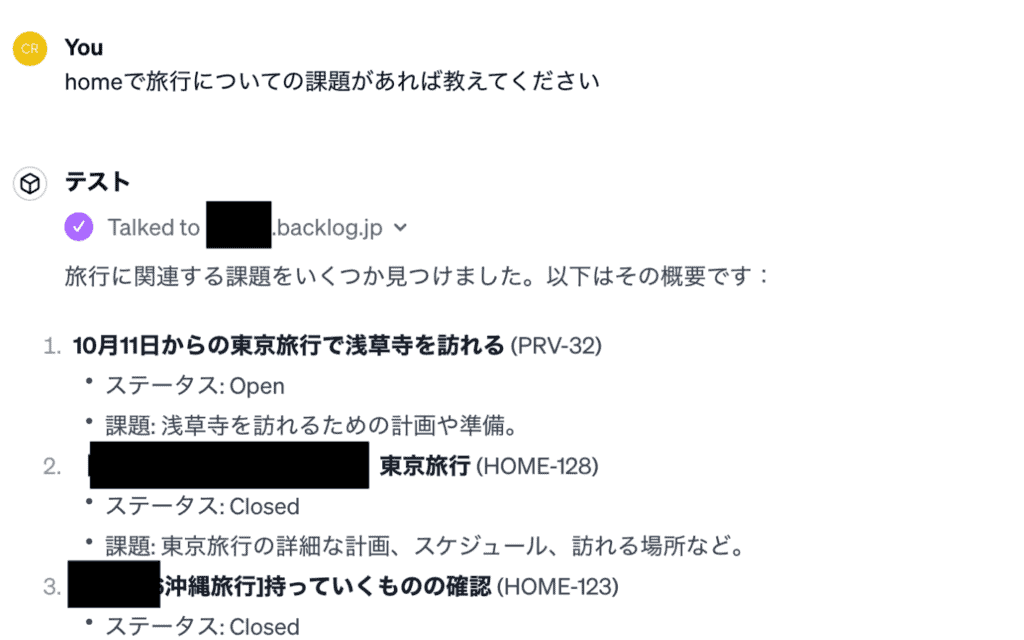 AIに登録している課題について質問して回答を得ている様子の画像