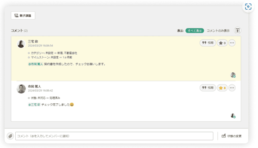 Backlogで課題ごとにコメントしている様子の画像