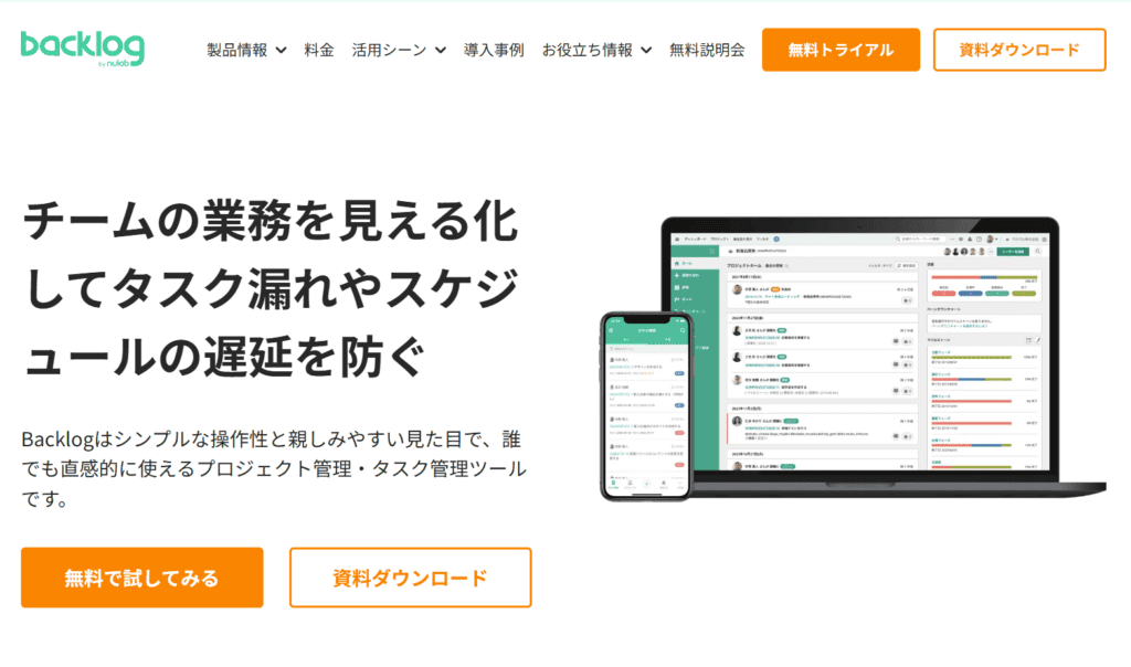 Backlogの特徴について説明している画像