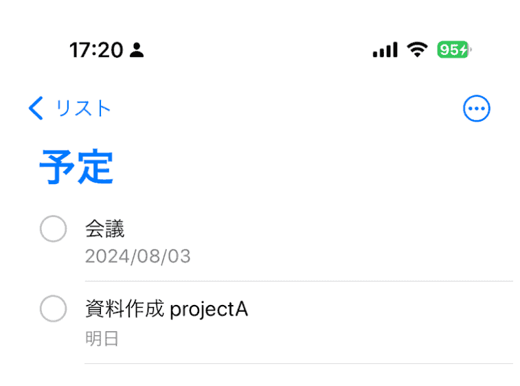 予定と書かれリスト形式に予定が並ぶアプリの画像