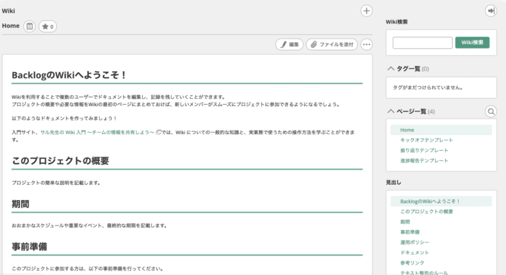 BacklogのWikiを写した画像