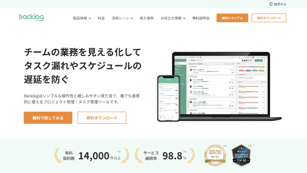 「チームの業務を見える化してタスク漏れやスケジュールの遅延を防ぐ」と記載されたBacklogのLP画像