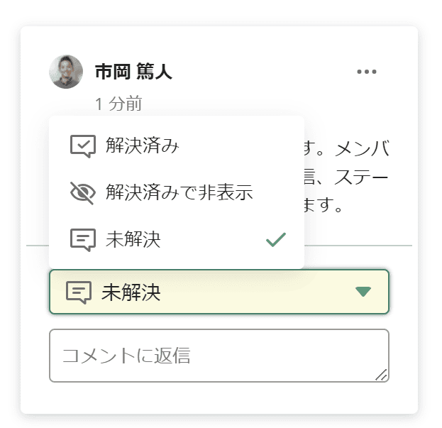 コメントの管理