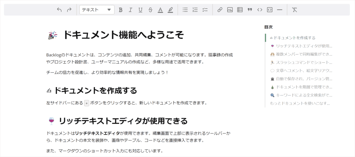 直感的に文字の編集ができるリッチテキスト