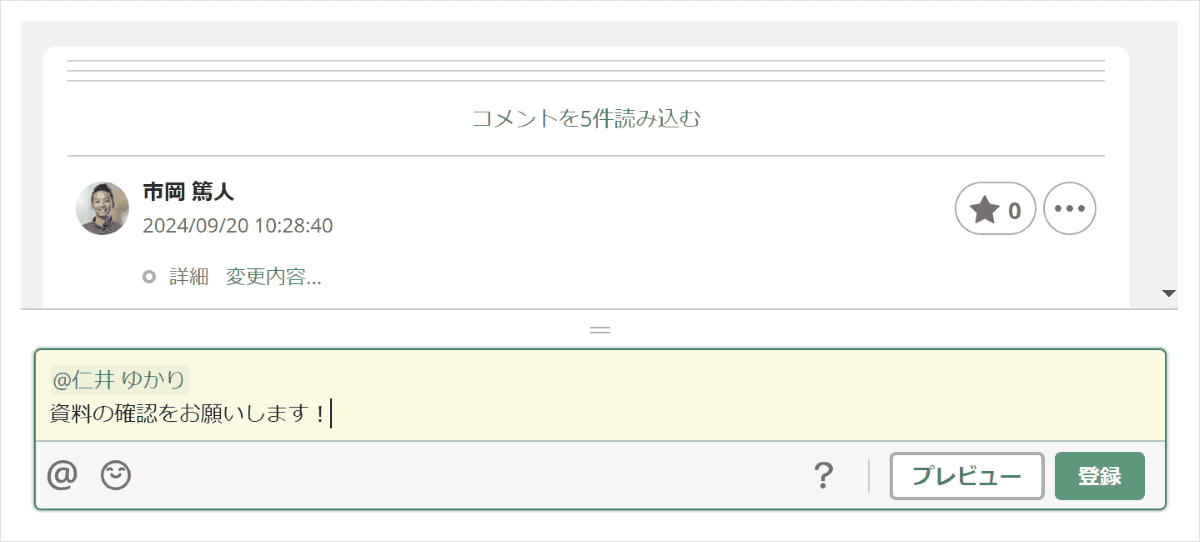 サイドパネルの「コメント機能」