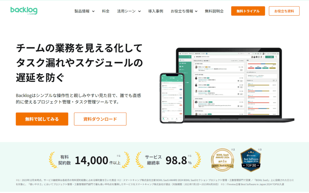 「チームの業務を見える化してタスク漏れやスケジュールの遅延を防ぐ」という文言が表示されたBacklogのサイトトップ画像