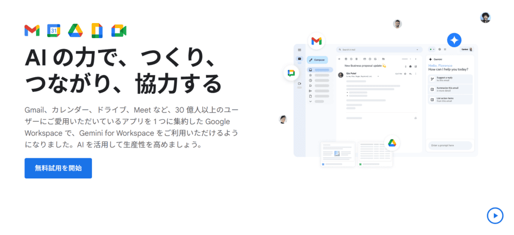 Google Workspaceを紹介するトップページの画像