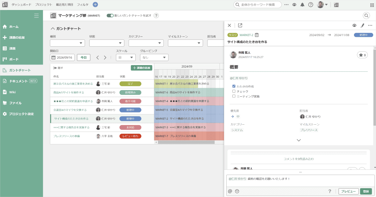 Backlog新しいガントチャート