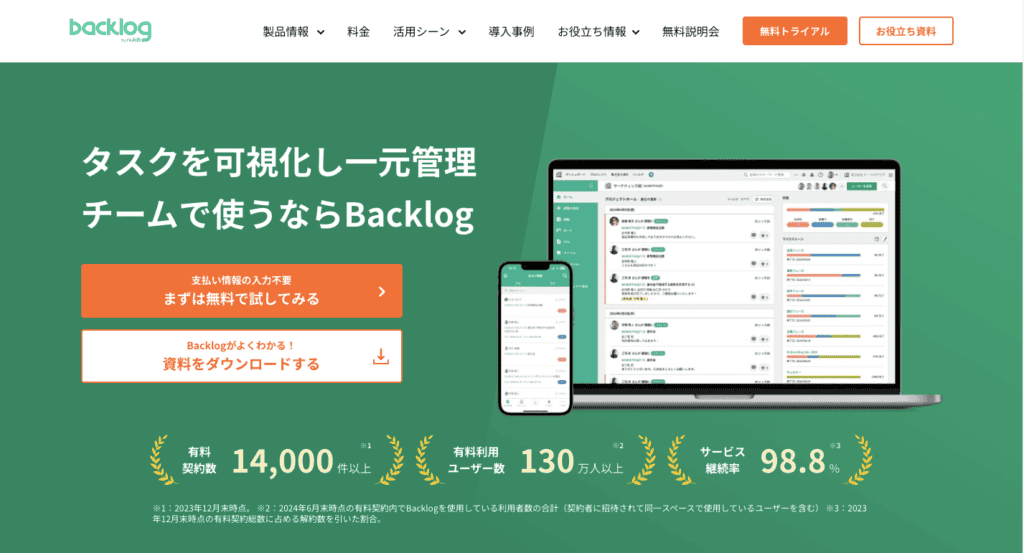 「タスクを可視化し一元管理チームで使うならBacklog」と記載されたBacklogサイトのトップページ画像