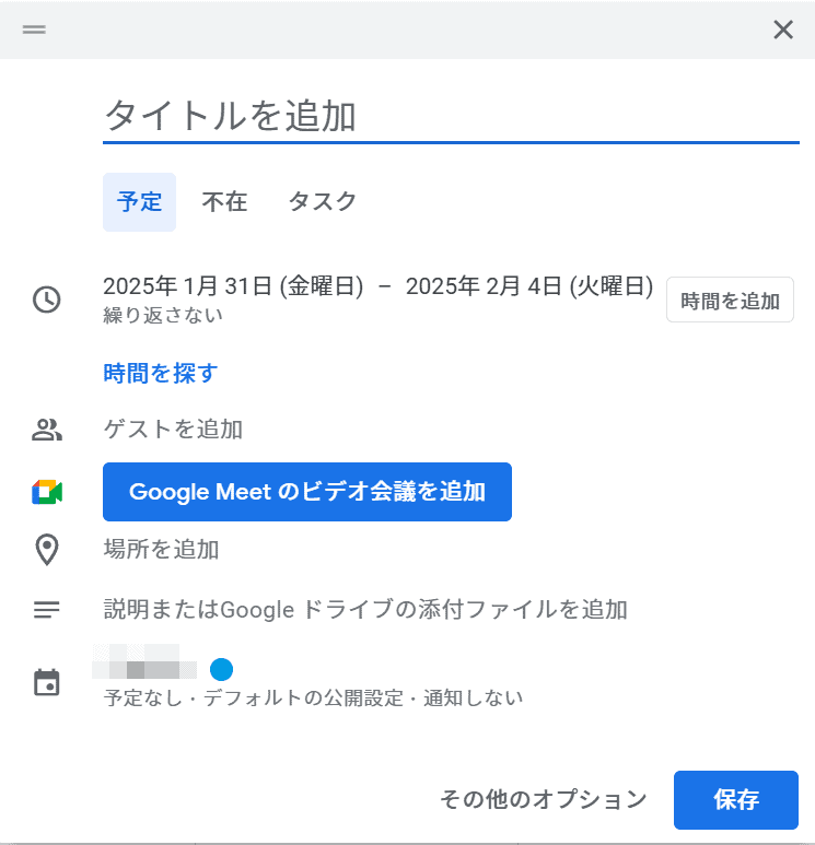 Googleカレンダー上でタスクの詳細を入力している様子の画像