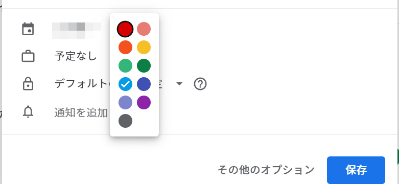 Googleカレンダーでタスクの色分けを選択している様子の画像