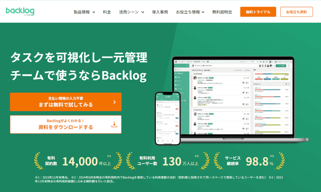 「タスクを可視化し一元管理、チームで使うならBacklog」と記載されたBacklogサイトのトップページ画像