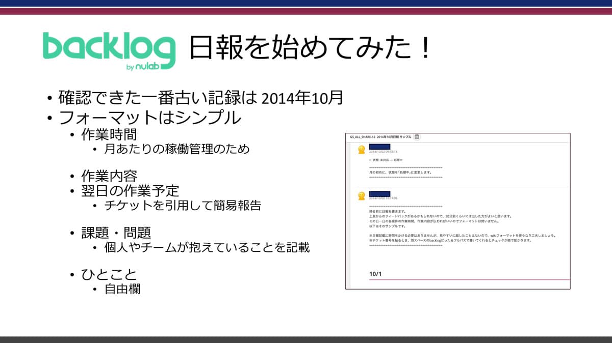 Backlogで日報を始めてみた