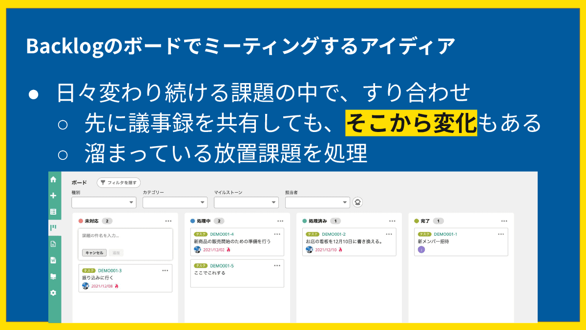 Backlogのボードでミーティングするアイディア