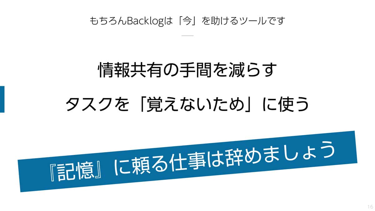 「記憶」に頼る仕事は辞めましょう