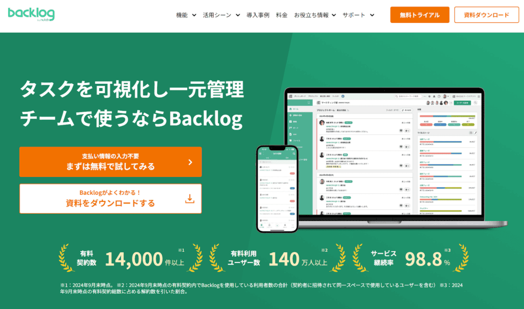 Backlogが収支管理に効果的な理由