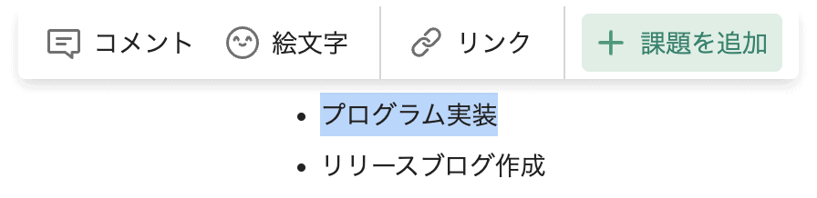 ドキュメントから課題の作成が可能になりました