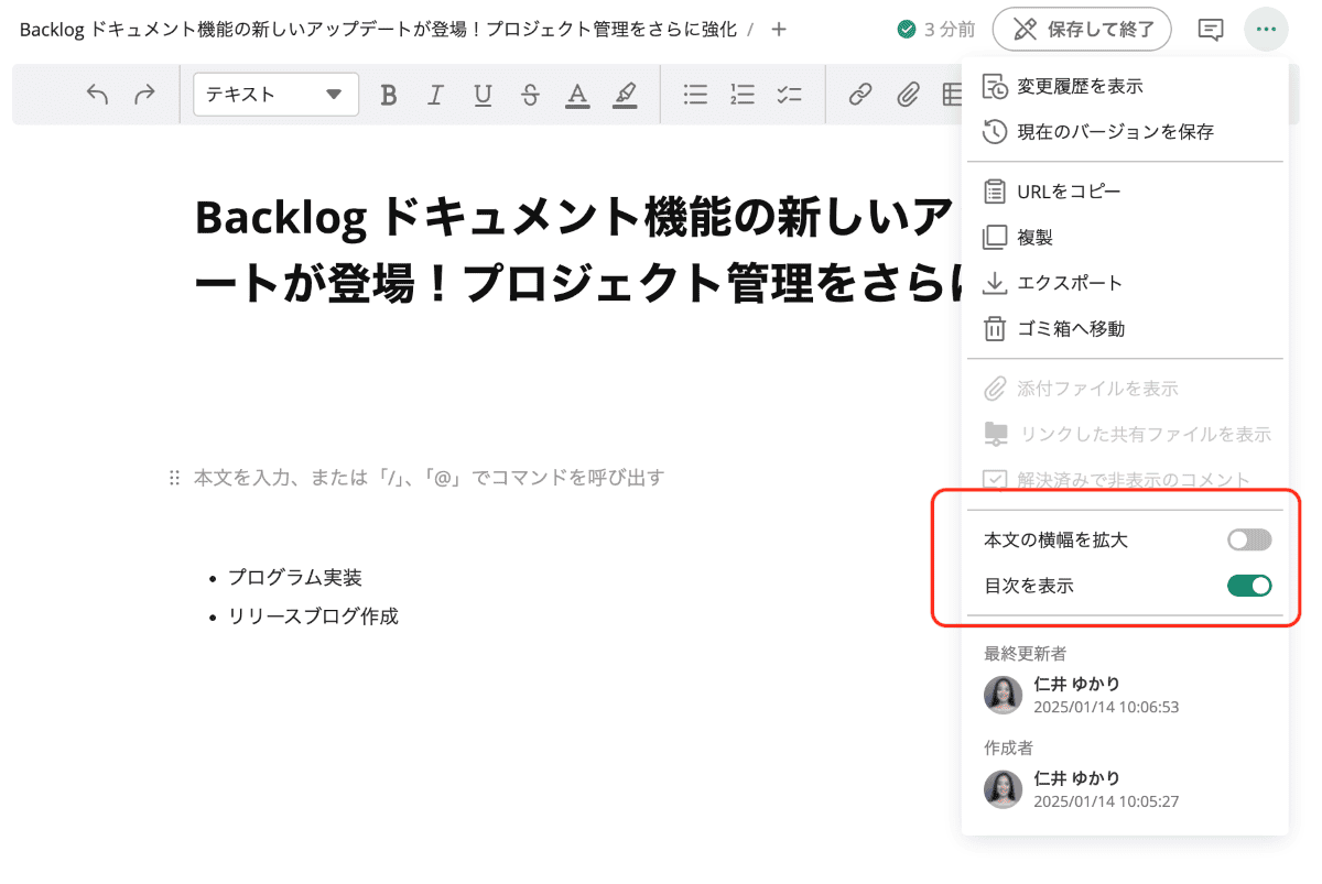 本文の表示にまつわる設定が追加されました