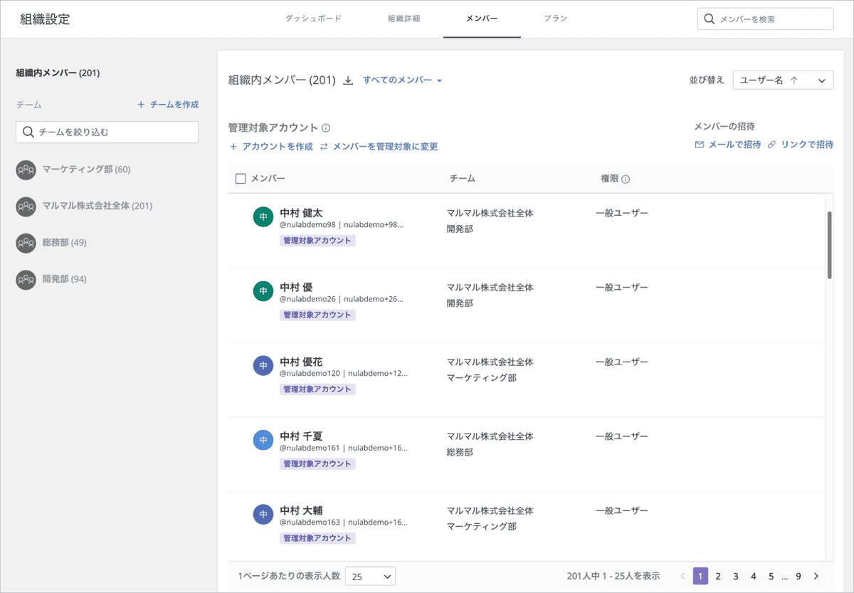 組織設定画面