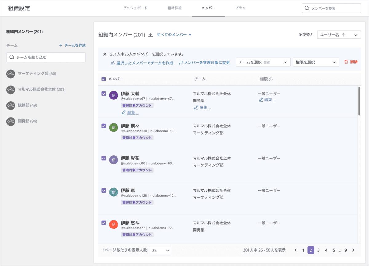 メンバーの一括選択