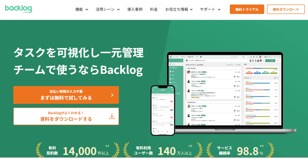 プロジェクトマネジメントでBacklogがおすすめな理由