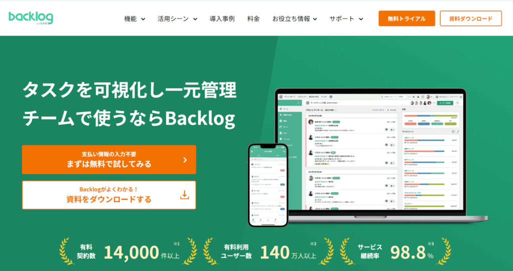 プロジェクトの品質管理にBacklogを使用するメリット