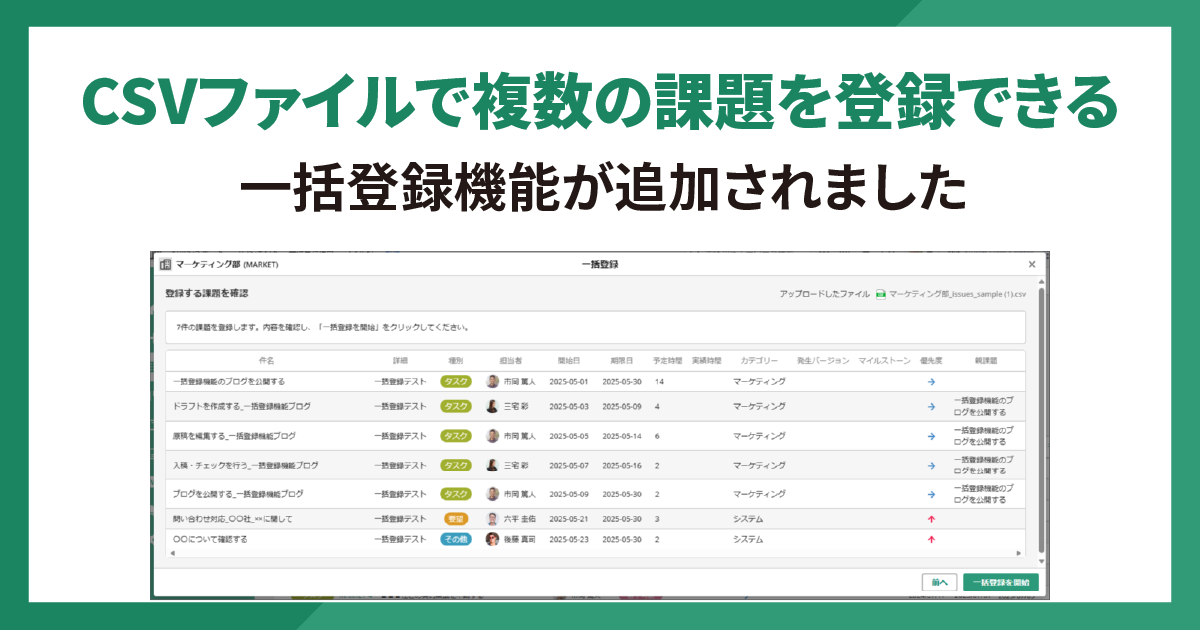 CSVファイルで一括登録ができる