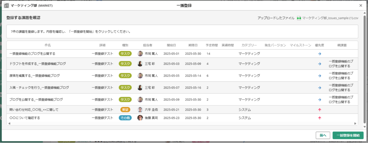 内容を確認して登録する