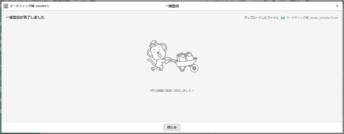 一括登録完了画面