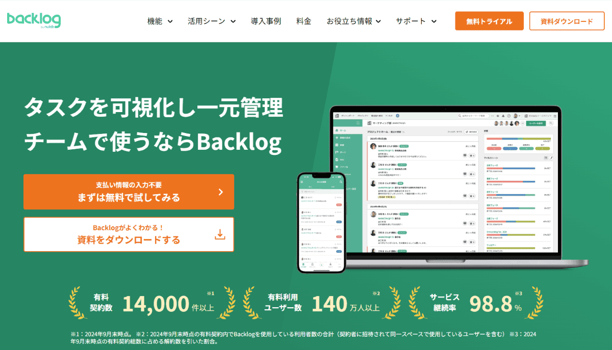 Backlogサービス紹介