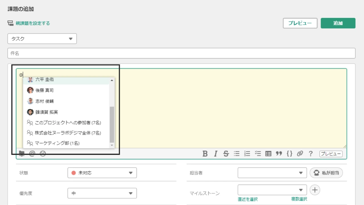 Backlog課題詳細画面