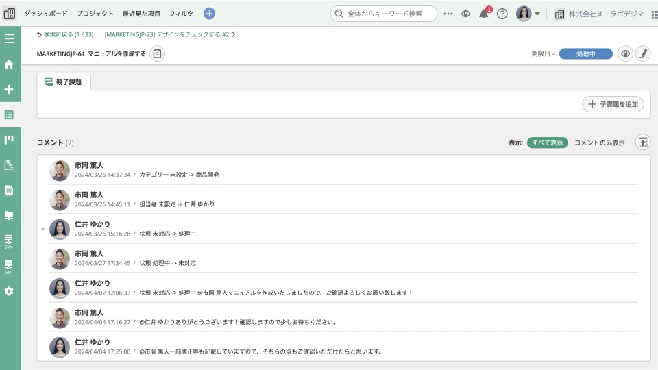 課題ごとのコメント機能