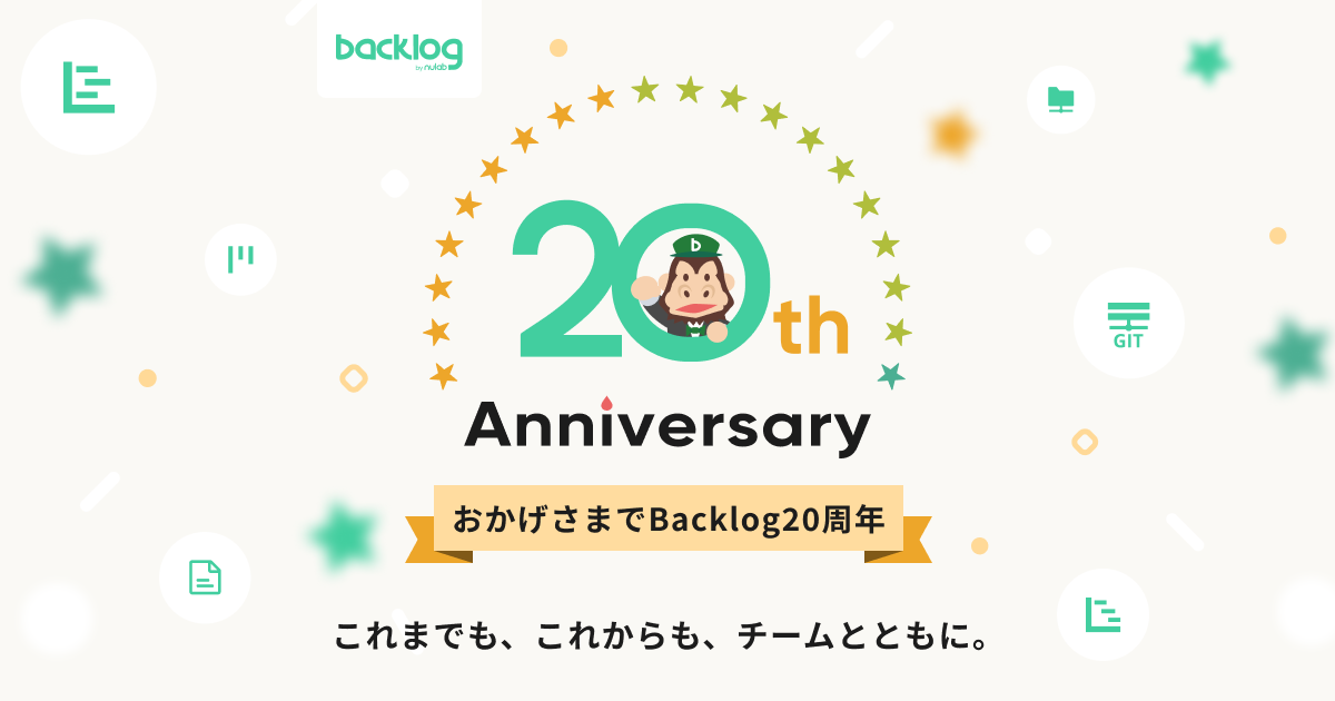 20周年特設サイトイメージ