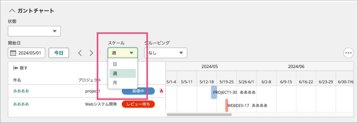 スケールを変更する
