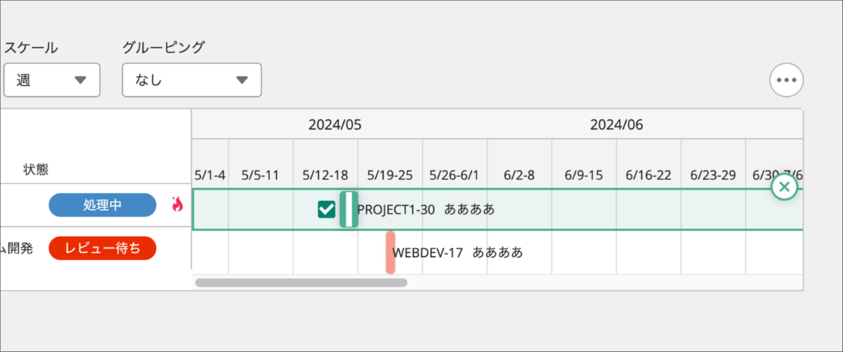 複数の課題のスケジュールをまとめて更新する