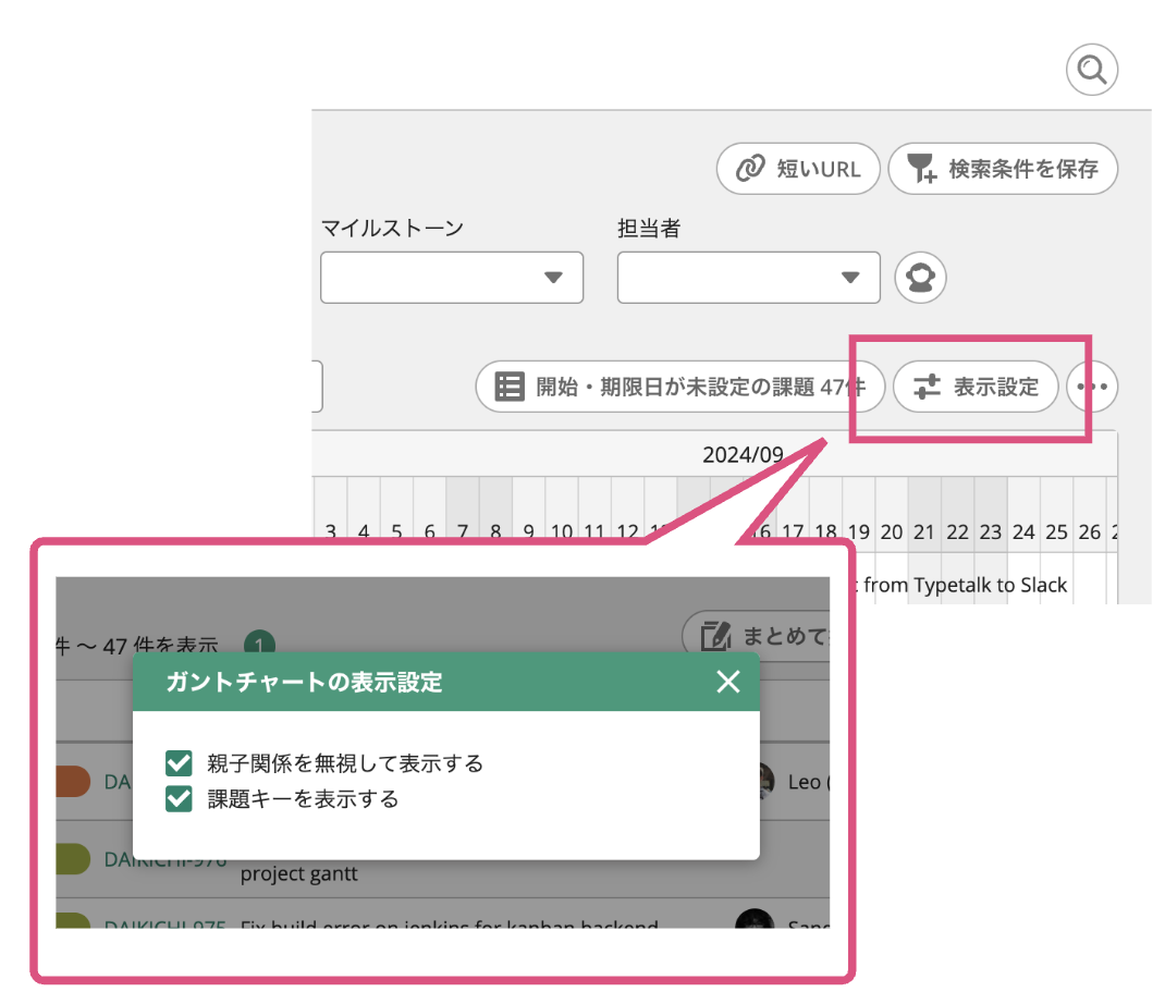 プロジェクトのガントチャートに「表示設定」が追加