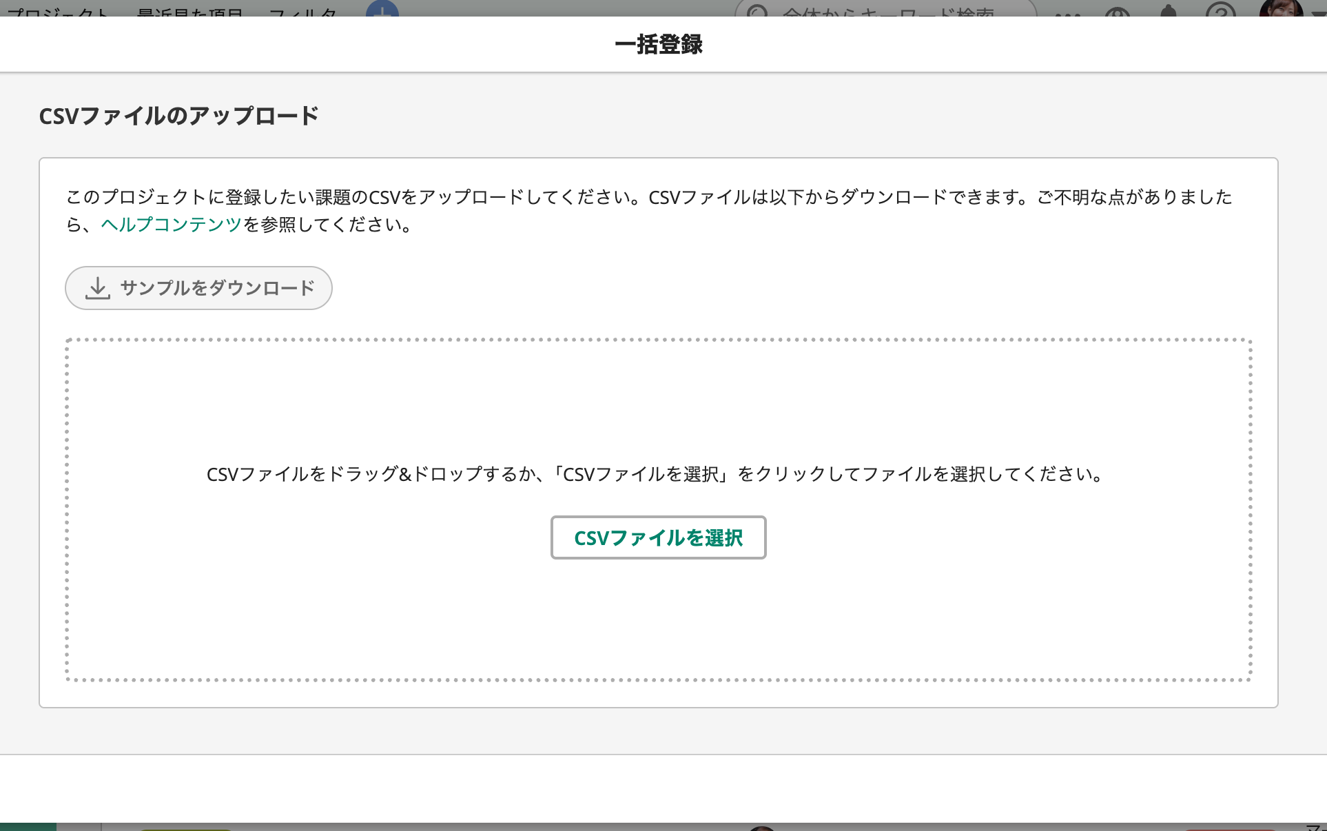 CSVファイルアップロード