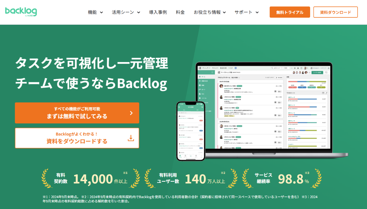 Backlogサービスサイト