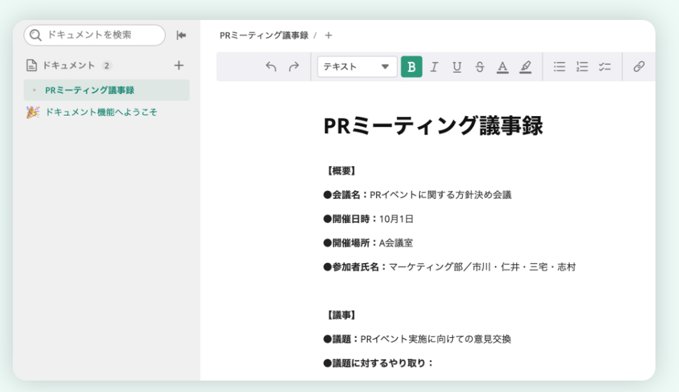 Backlogのドキュメント機能