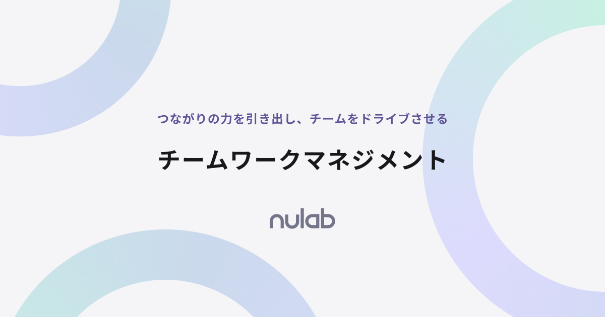 チームワークマネジメント特集サイト