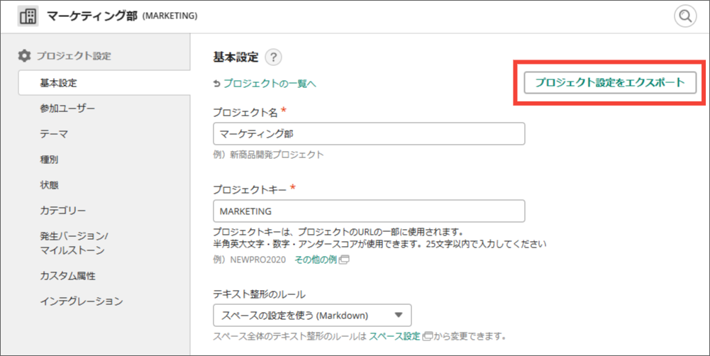 プロジェクト設定をエクスポートする