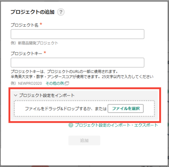 プロジェクト作成するときに設定をインポートする