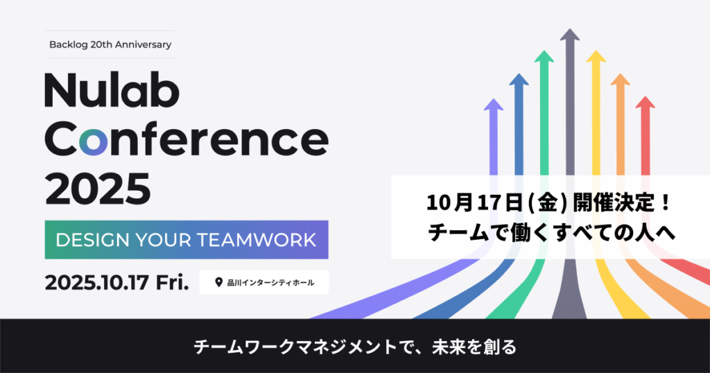 Nulab Conference 2025 10/17(金)開催