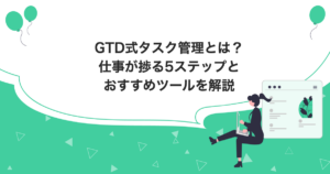 GTD式タスク管理thumbnail