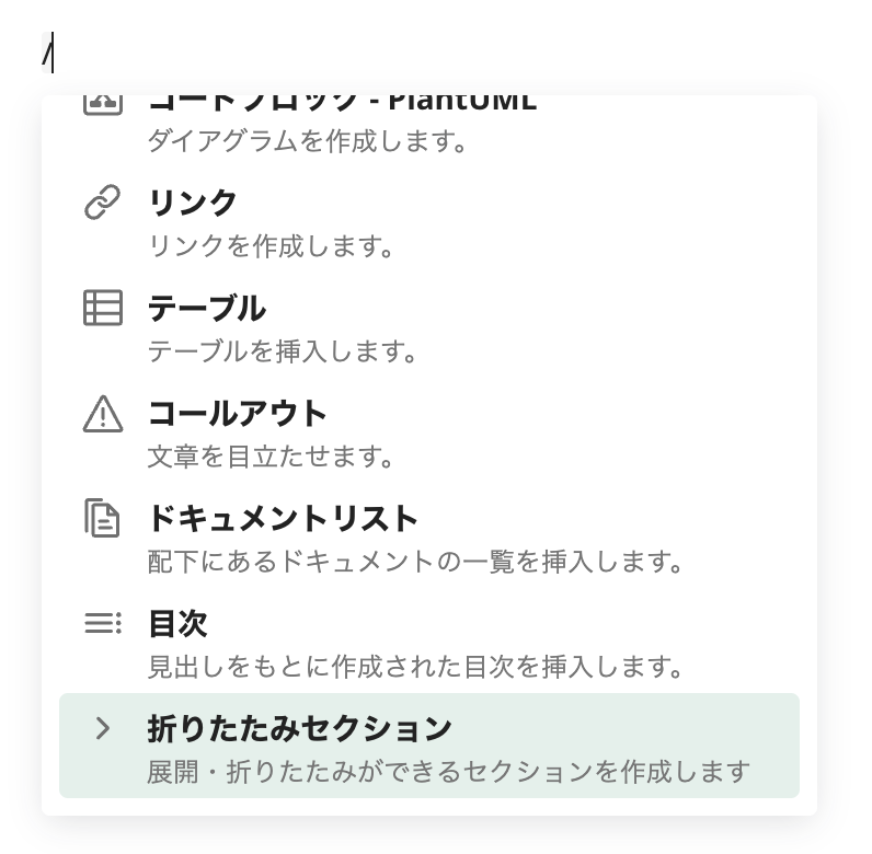 ドキュメント機能での利用 