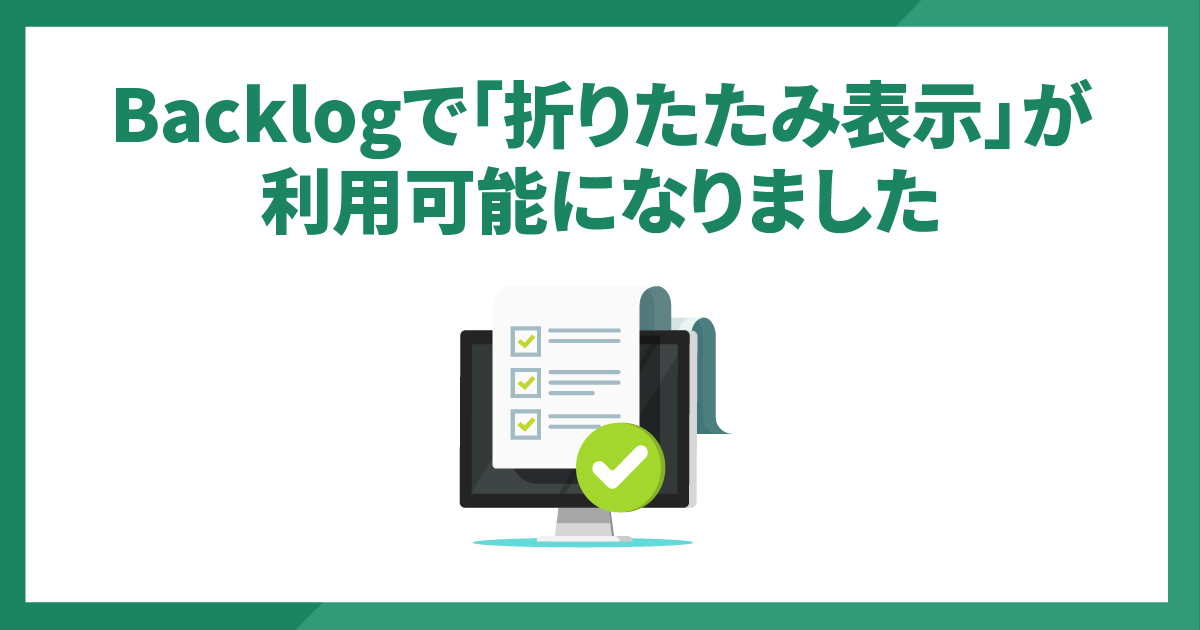 折りたたみ表示アイキャッチ